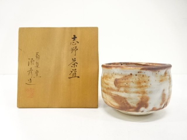 志野焼 revival20251002c 009.jpg